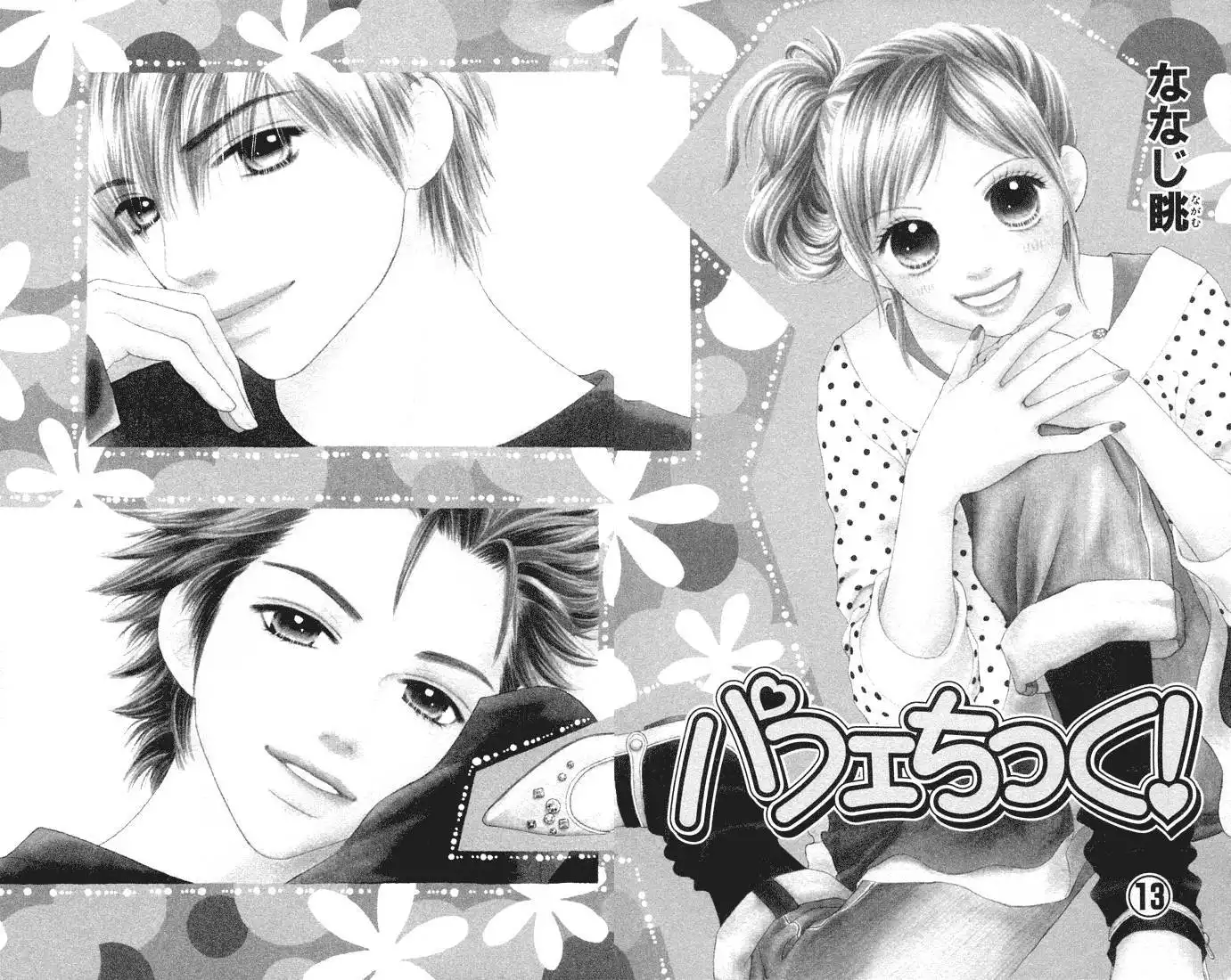 Parfait Tic Chapter 82 7